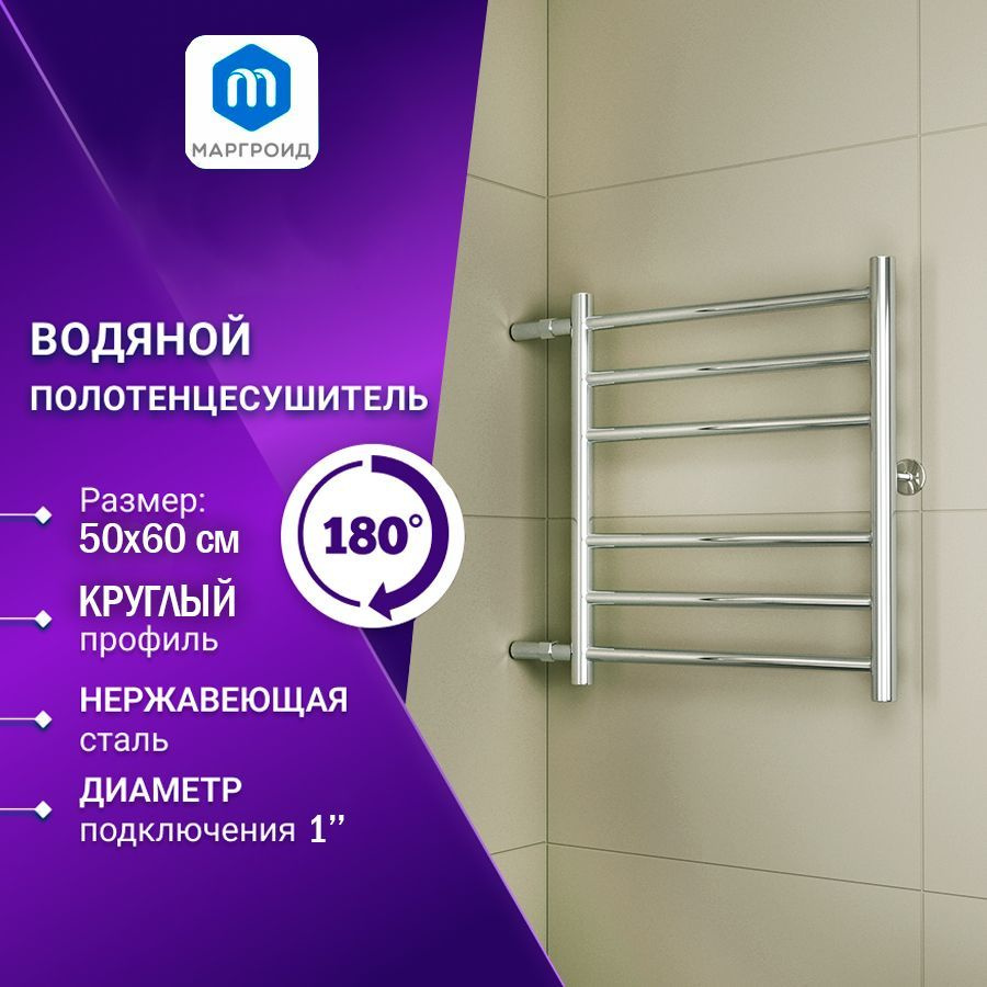 Полотенцесушитель водяной Маргроид BAU В10 50х60, П6 (3+3), боковое подключение 50, зеркальная полировка #1