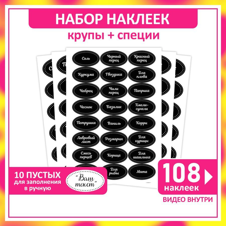 Наклейки на банки с заготовками, на контейнеры для сыпучих продуктов. Набор черных стикеров на бутылки, #1