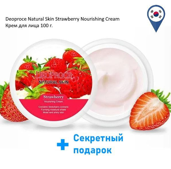 Крем для лица и тела с экстрактом клубники Deoproce Natural Skin Strawberry Nourishing, 100 г  #1