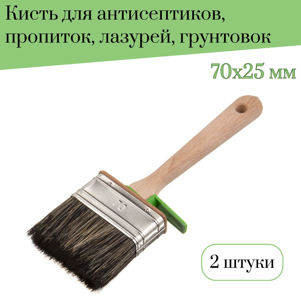 Кисть плоская 70 мм Лазурный берег смешанная щетина С7 для пропиток, антисептиков, лазурей, грунтовок, #1