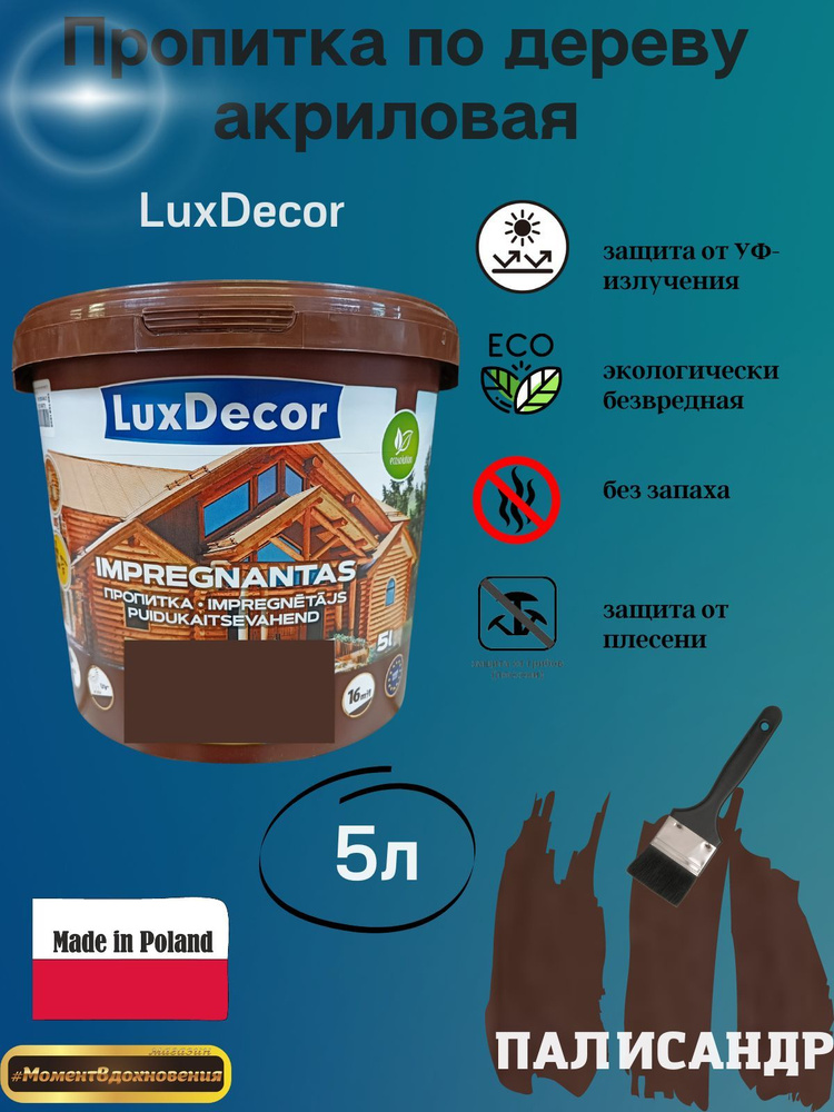 Цветная пропитка для дерева LuxDecor #1