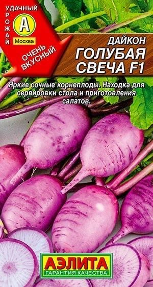 ДАЙКОН ГОЛУБАЯ СВЕЧА. Семена. Вес 10 шт. Красивый гибрид вкусного и полезного дайкона. Украшение любого #1