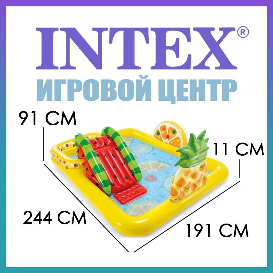 Бассейн надувной с горкой от 2-х лет Фрукты 57158 INTEX / Игровой центр с горкой надувной Тропики (6 #1