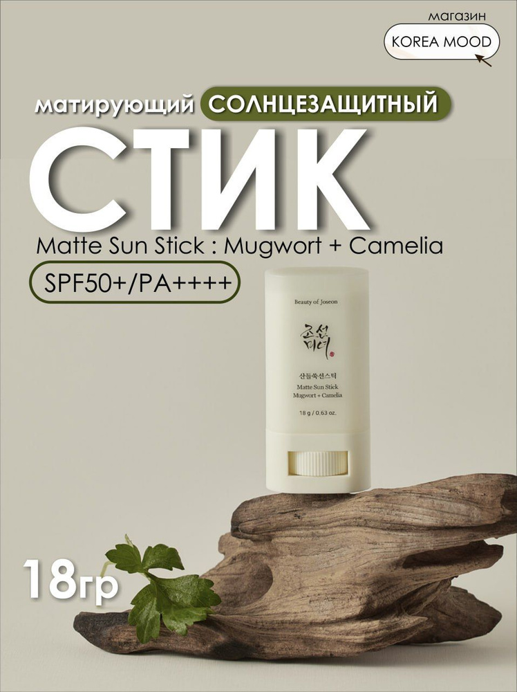 Солнцезащитный матирующий стик для лица SPF50 #1