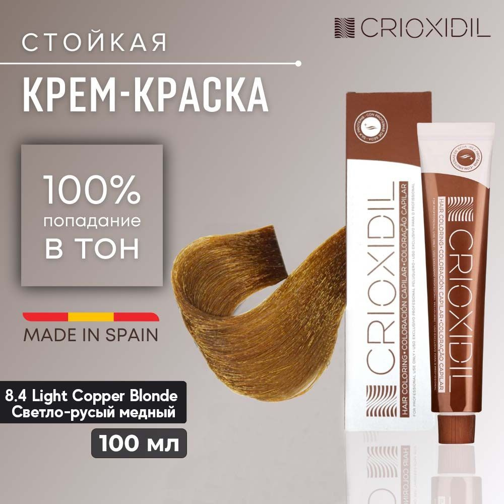 CRIOXIDIL Краска для волос, 100 мл #1