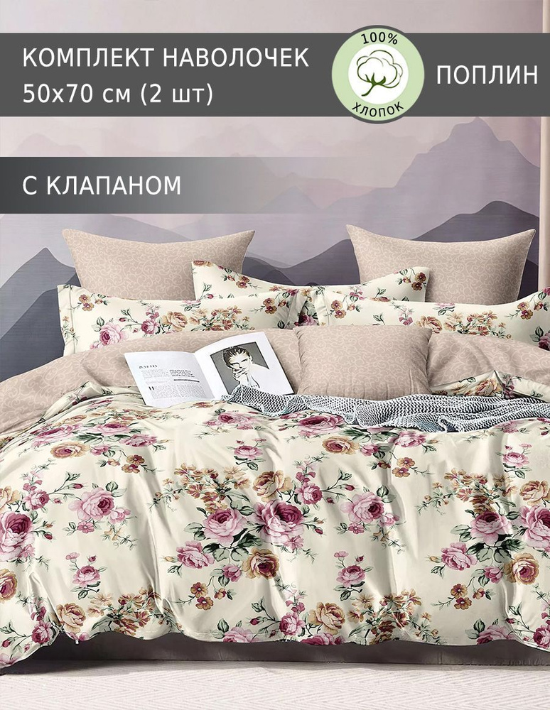 Elintale Наволочка, Поплин, 50x70 см  2шт #1