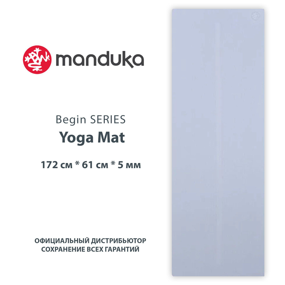 Коврик для йоги для начинающих из ТПЕ Manduka Begin Yoga Mat 172*61*0,5 см - Lavender Fig  #1