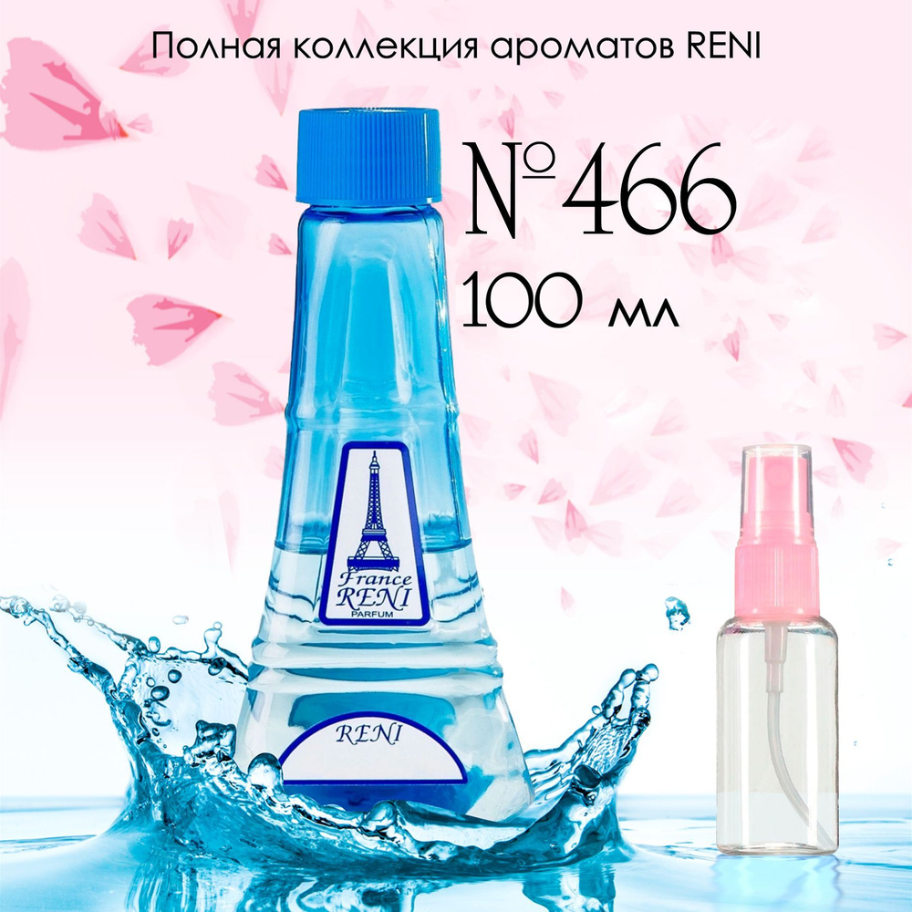 Reni 466 Наливная парфюмерия Рени 100 мл #1