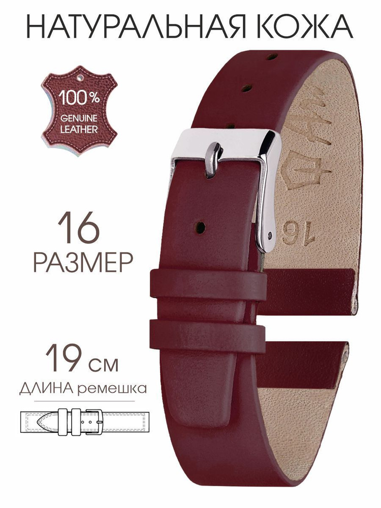Браслет для часов женский бордовый кожаный 16 мм / Браслет на часы, ремень ремешок кожаный для умных #1