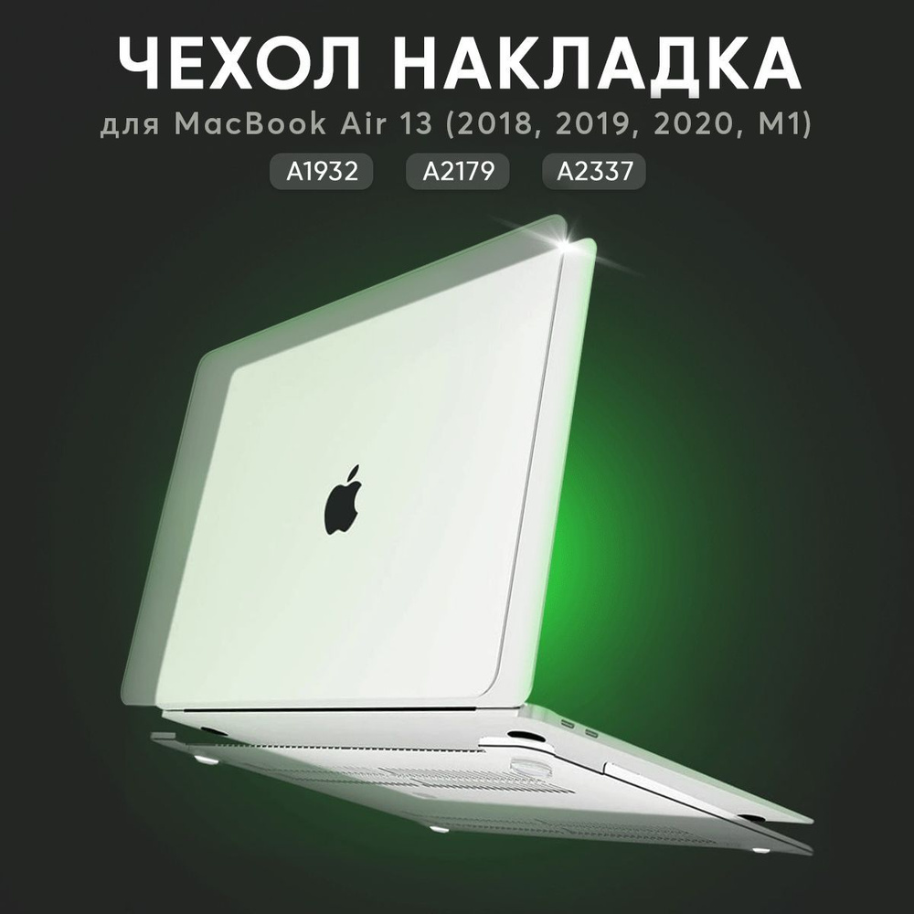 Чехол-накладка для MacBook Air 13; накладка на макбук эир 2018 2019 2020 2021 M1 А1932; А2179; А2337. #1