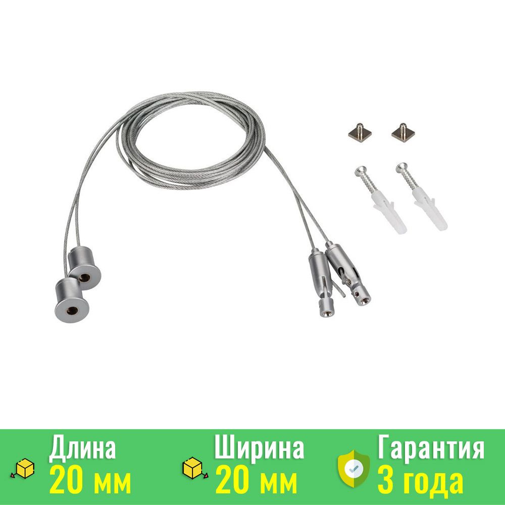 Подвес SL-ARC 2x4m Set (Pad 9x2mm) (Arlight, Металл) 027847 #1