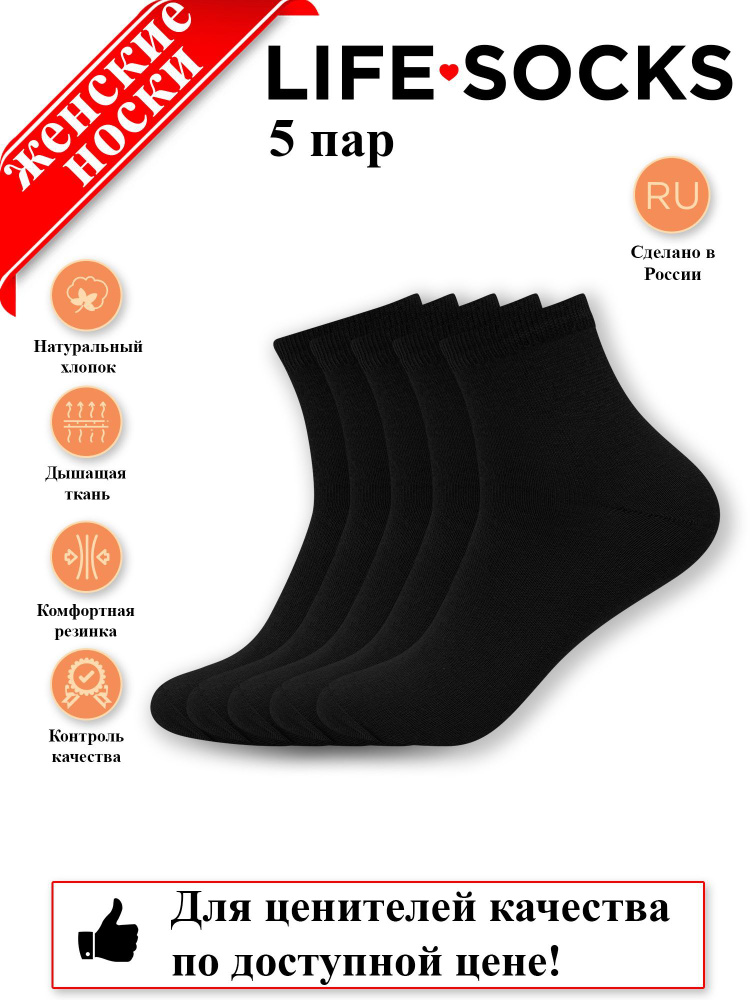 Носки LIFE SOCKS, 5 пар #1