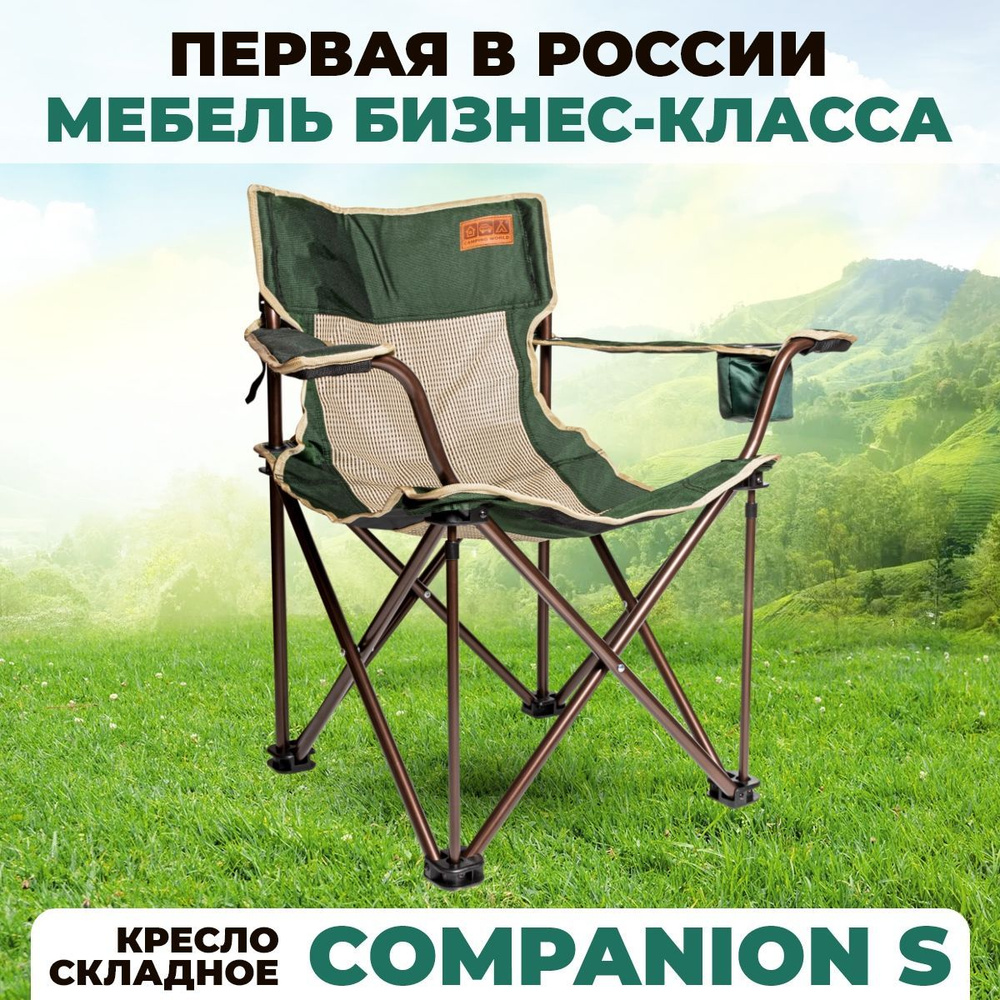 Кресло походное Camping World Companion S с подстаканником #1