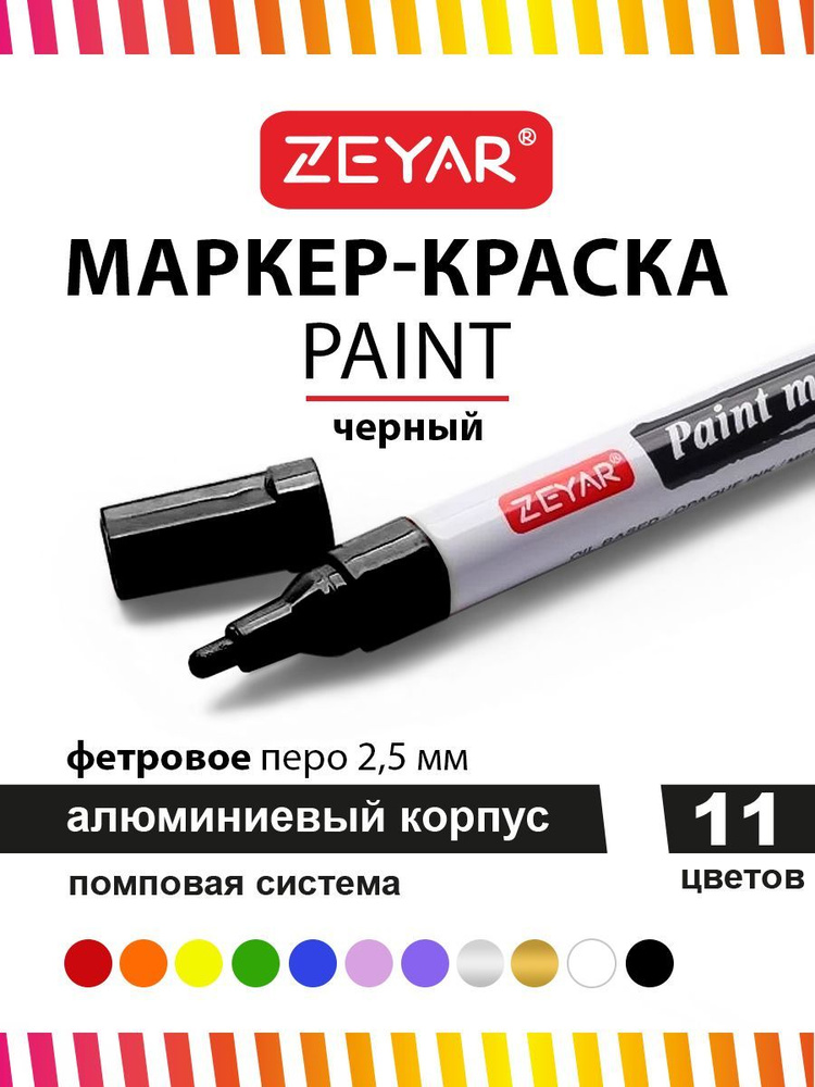 Маркер-краска для граффити и дизайна Zeyar Paint marker 2,5 мм цвет черный  #1