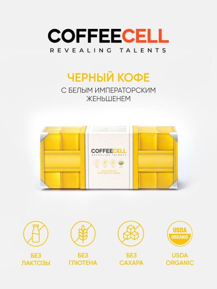 Черный сублимированный кофе с 6-летним белым императорским женьшенем COFFEECELL, 30 саше по 3,5 г.  #1