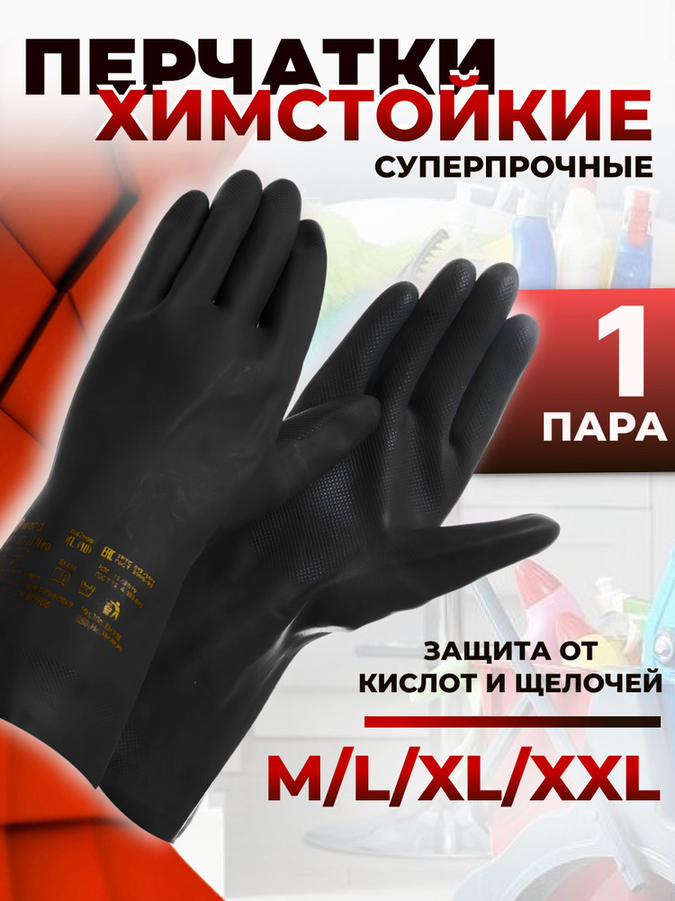 Индустриальная химстойкая перчатка HD27, 8M (1 пара) #1