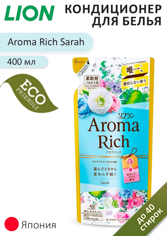 Кондиционер для белья длительного действия "Aroma Rich Sarah", 400 мл  #1