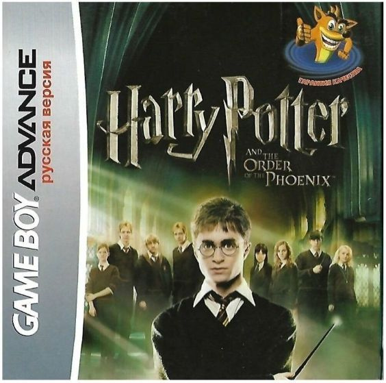 Картридж Harry Potter and the Order of the Phoenix (Орден Феникса) GBA, рус.вер. (Platinum) (128M)  #1