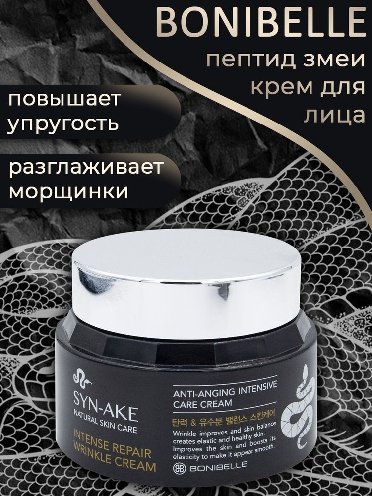 Enough Bonibelle Syn-Ake Intense Repair Wrinkle Cream Антивозрастной крем для разглаживания морщин с #1