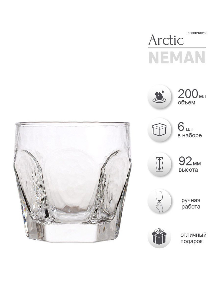 Стаканы Неман стеклозавод "Arctic" набор 6 шт, 200 мл, (12033 100/12), в подарочной упаковке для напитков, #1