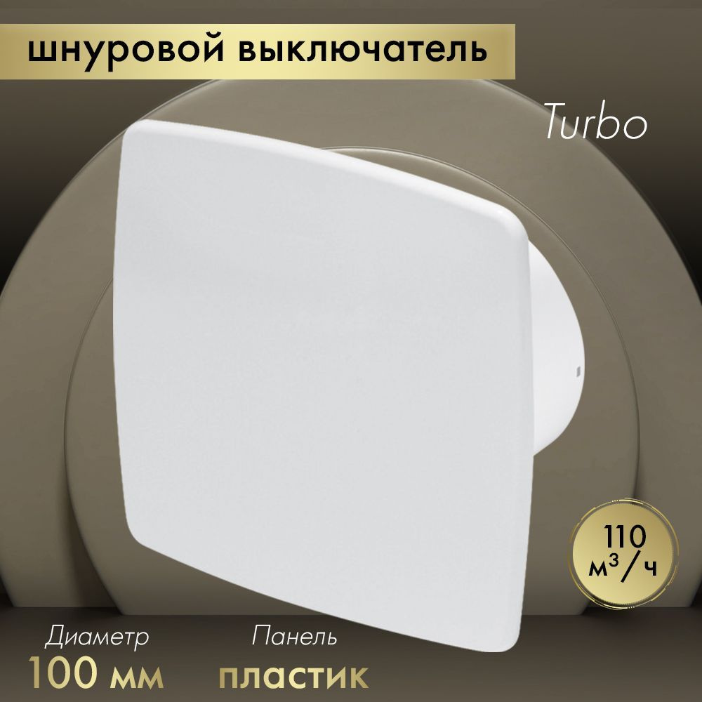 Вытяжной вентилятор Awenta System+ Turbo 100W / KWT100W-PNB100 белый #1