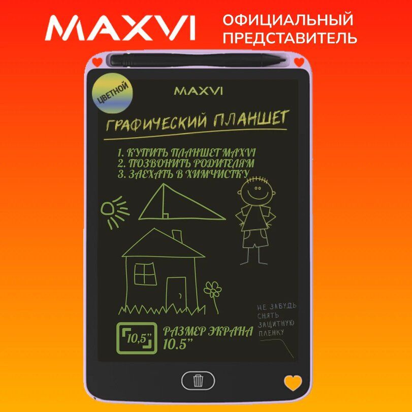 Графический планшет для рисования цветной детский LCD 10,5" Maxvi MGT-02C pink  #1