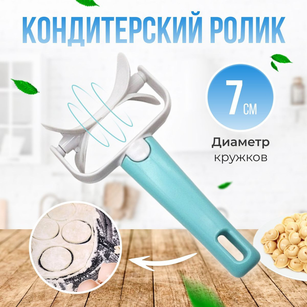 Romanky Ролик для теста, 17 см х 7 см, 1 предм. #1