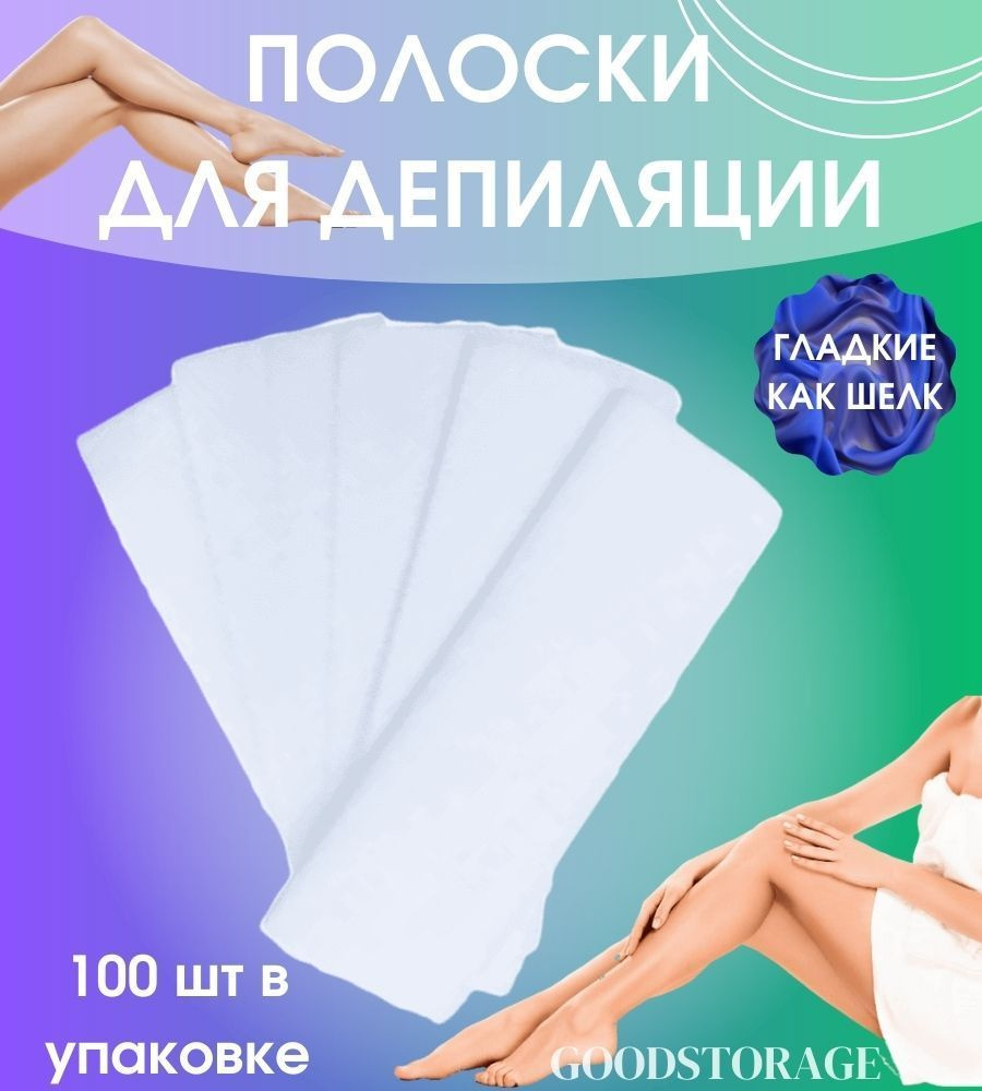 Полоски для депиляции Non-Woven Wax Paper, 100 шт. в 1 упк. #1