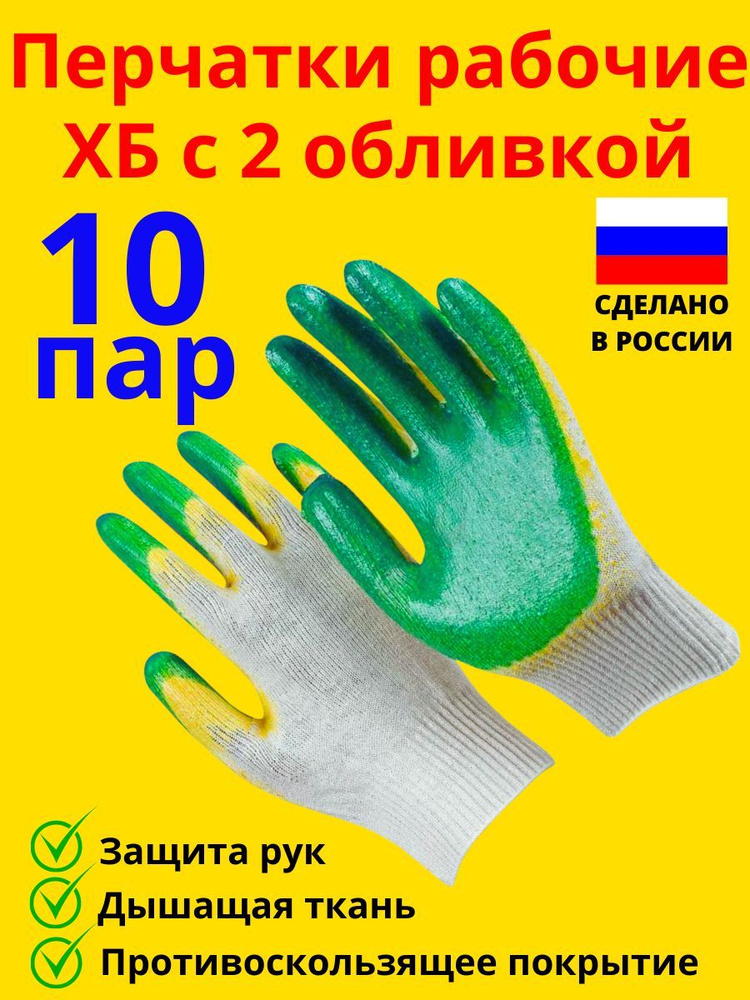 Перчатки рабочие двойной облив #1