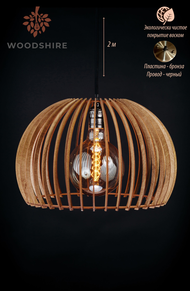 Люстра подвесная сканди, деревянный лофт светильник Сфера орех, черный провод 2 м., бронзовая пластина #1
