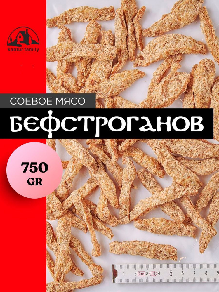 Соевое мясо "Бефстроганов" #1