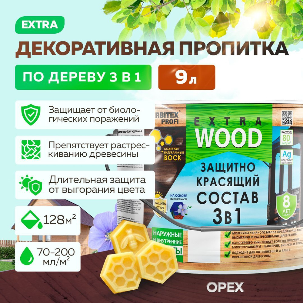 Пропитка для дерева алкидная 3 в 1 FARBITEX PROFI WOOD EXTRA деревозащитная и водоотталкивающая, Цвет: #1