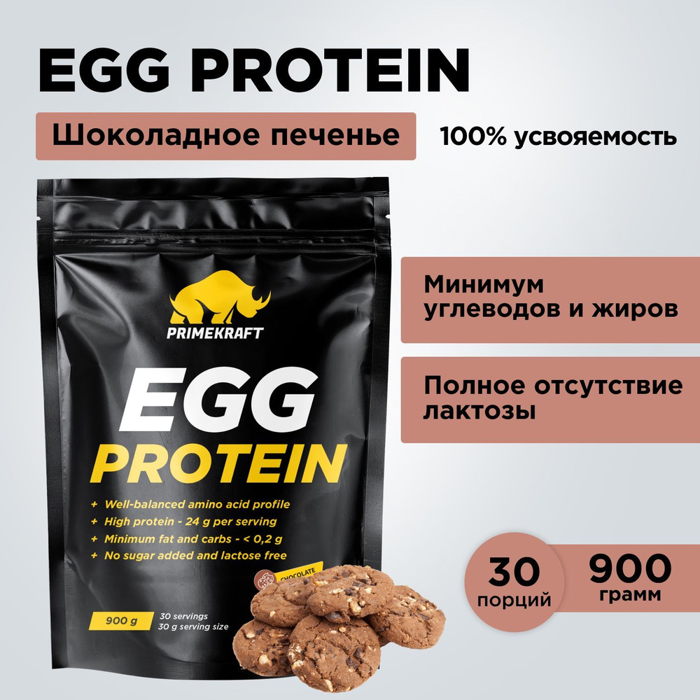 Протеин яичный PRIMEKRAFT EGG Protein Шоколадное печенье 900 г - 30 порций  #1
