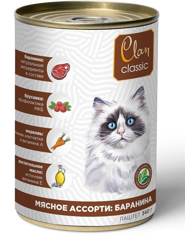 Clan CLASSIC паштет для котят Мясное ассорти с бараниной, 340 г/ 1 шт  #1