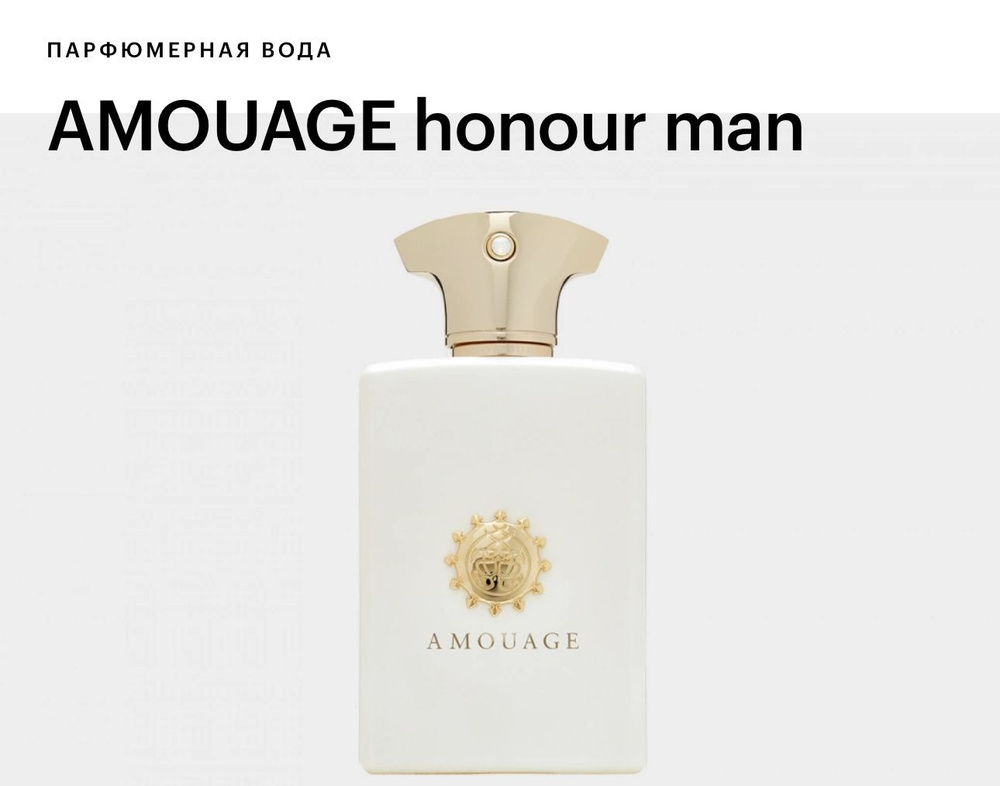 AMOUAGE HONOUR Парфюмерная вода 100 мл #1