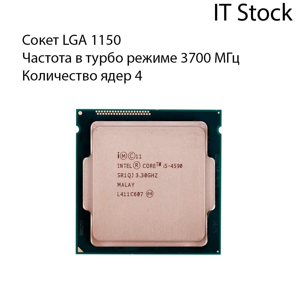 Процессор Intel Core i5 4-го поколения, OEM (без кулера), 4 яд., 3.3 ...