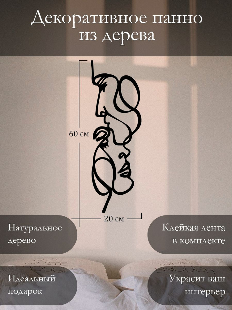 Декор на стену, панно, подарок на свадьбу" Лица пара " #1