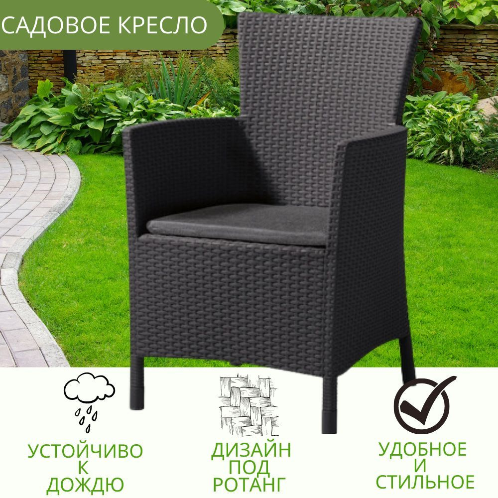 Кресло садовое пластиковое в стиле ротанг для дачи. Стул уличный для отдыха на природе, плетеное кресло #1