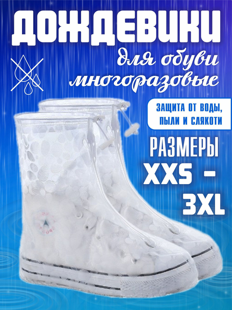 Чехол для обуви белый горошек, XS, 32-33 #1