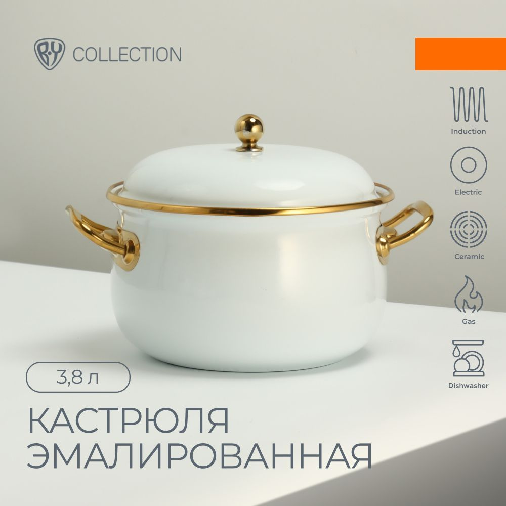 Кастрюля 3,8 л эмалированная BY COLLECTION, д. 20 см, индукция, белый  #1