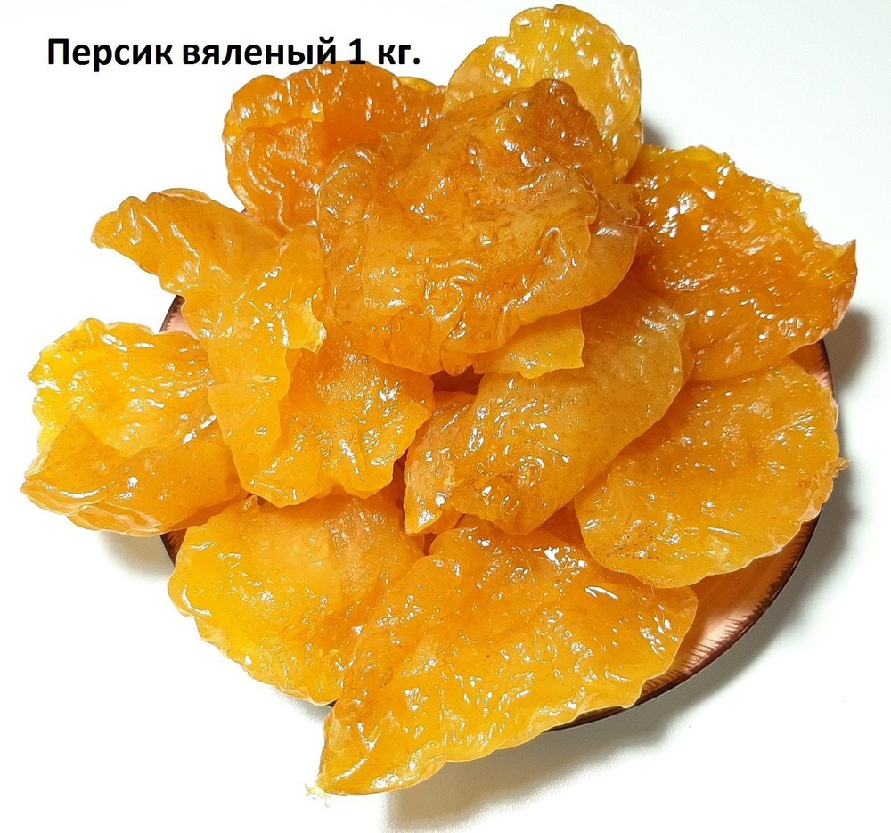 Персик цукаты 1000гр #1