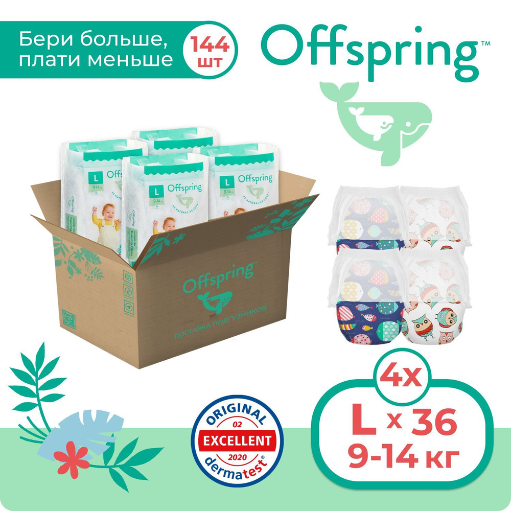 Offspring Коробка трусики подгузники детские, размер L 9-14 кг. 2+2 упаковка / 144 шт. расцветка Рыбки #1