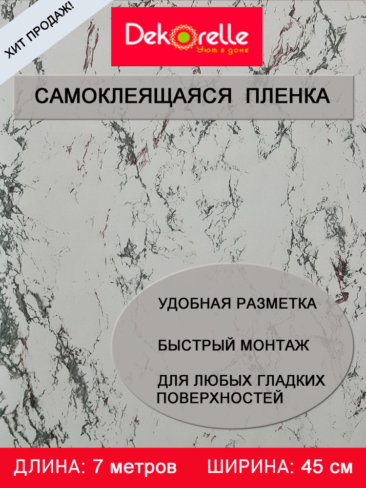 Пленка самоклеющаяся ПВХ для мебели и стен водостойкая матовая в рулоне самоклеющиеся обои 0,45х 7м  #1