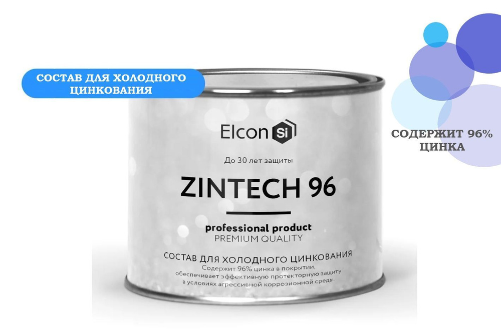 Состав для холодного цинкования Elcon Zintech 96, 1 кг, серый #1