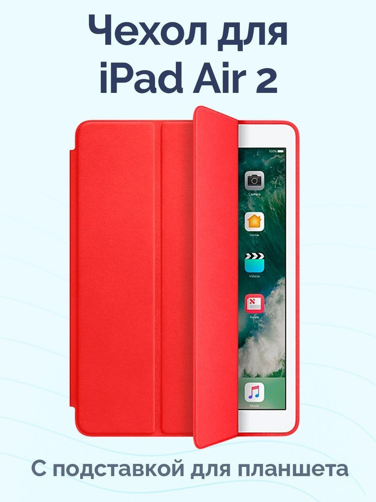 Чехол для iPad Air 2 #1