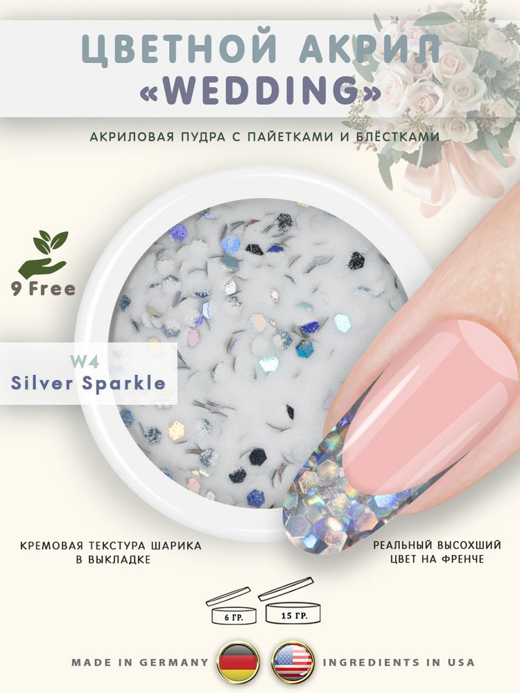 Nail Club professional Цветная акриловая пудра для моделирования ногтей, W4 Silver Sparkle, 15 гр.  #1