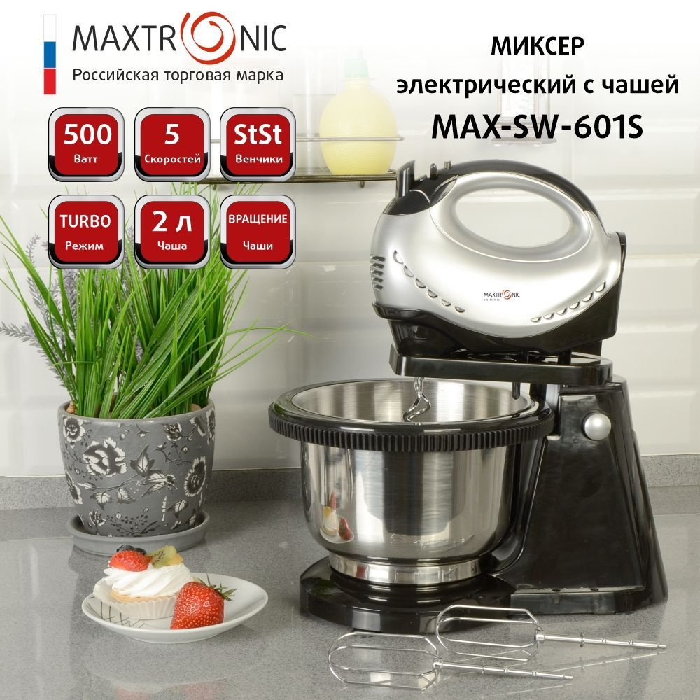 Миксер стационарный с вращающейся чашей MAXTRONIC MAX-SW-601S, 500 Вт, 5 скоростей  #1