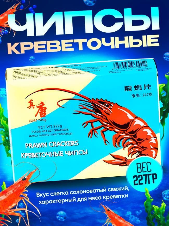 Креветочные чипсы Prawn Crackers 227 гр #1