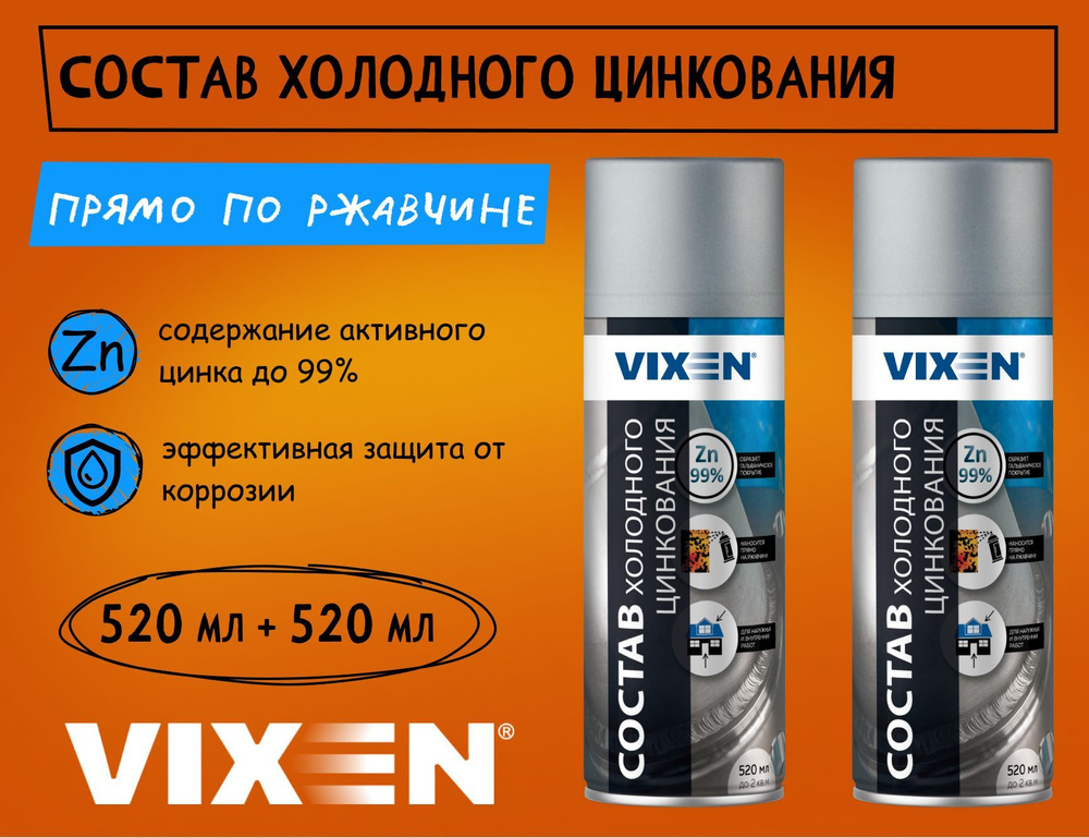 Состав холодного цинкования VIXEN VX23000, спрей, набор 2 шт. #1