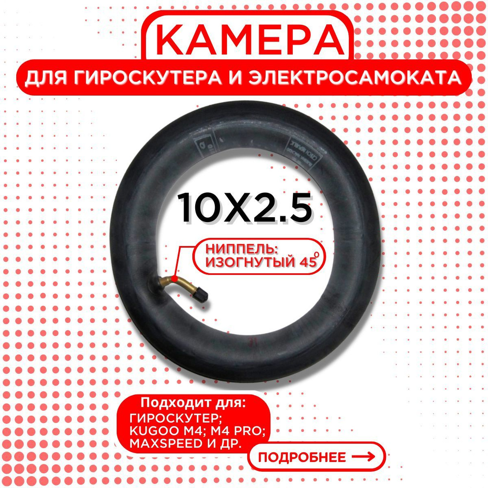 Камера для гироскутера 10.5 дюймов #1